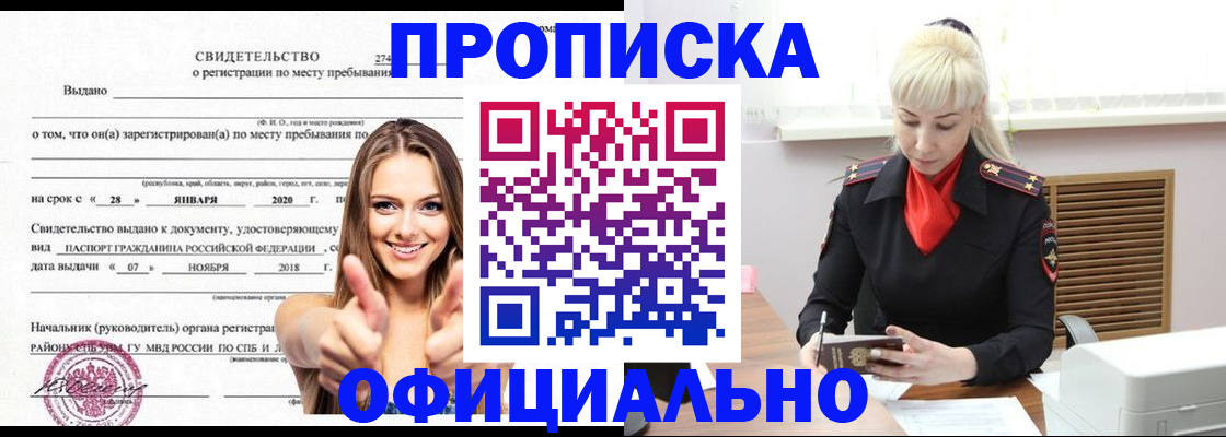 купить прописку в Новошахтинске