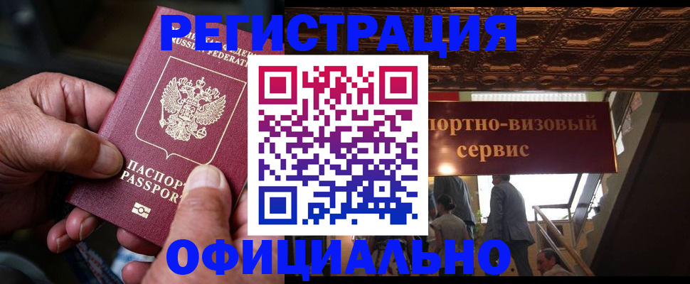прописка ребенка в Новошахтинске