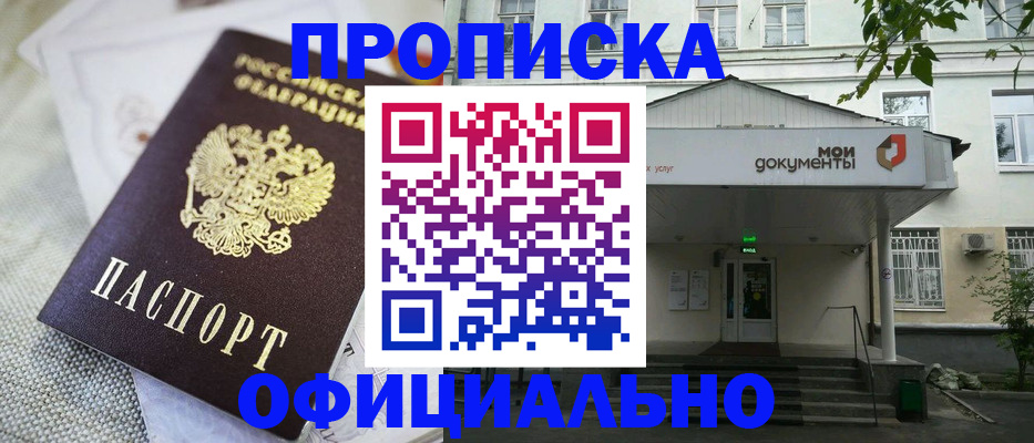 временная регистрация адрес в Новошахтинске