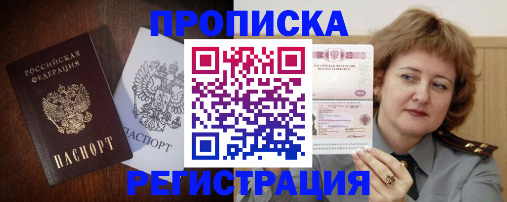 прописка для кредита в Новошахтинске