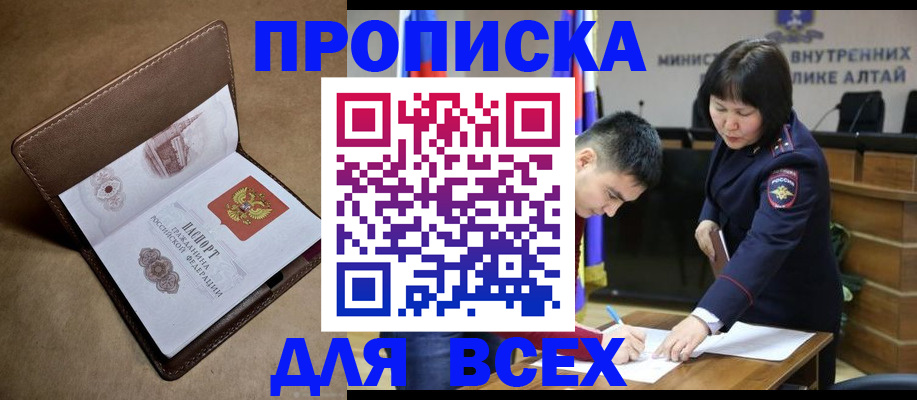 временная регистрация адрес в Новошахтинске
