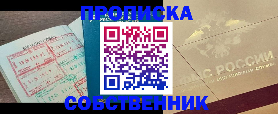 пропишу в квартире в Новошахтинске