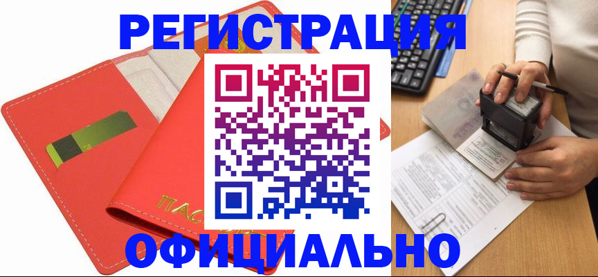 прописка паспорт в Новошахтинске